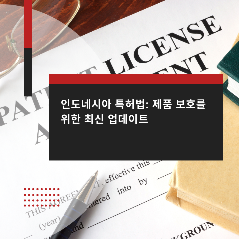 Indonesias-Patent-Law-Essential-Updates-to-Safeguard-Your-Products-1