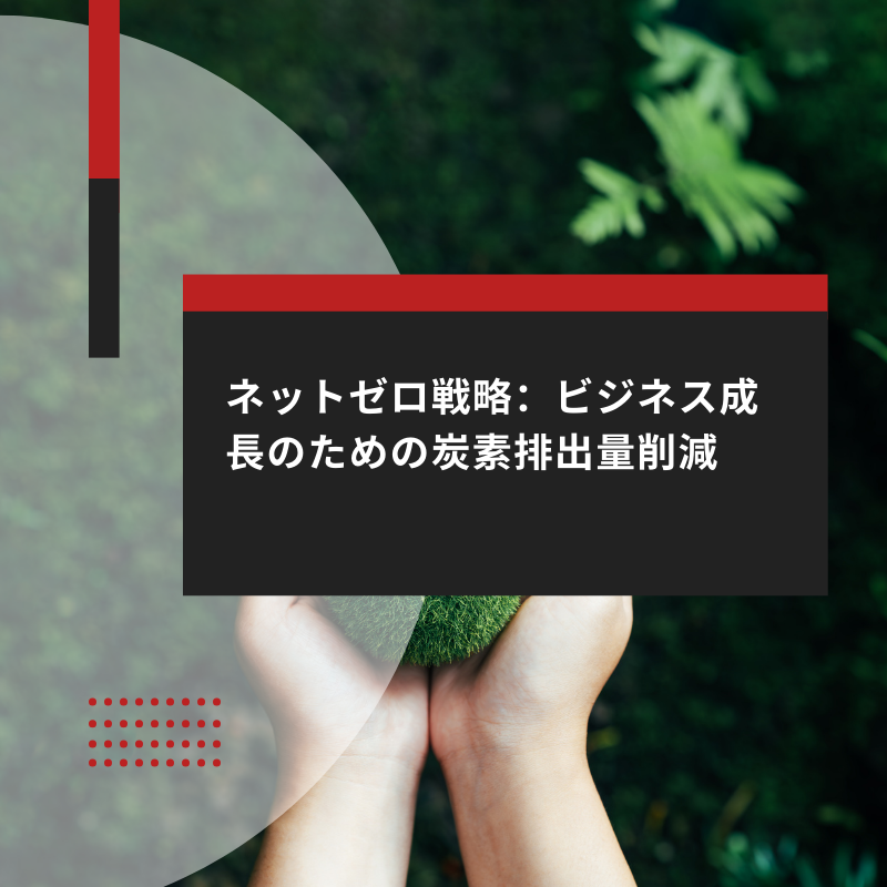 Net-Zero-Strategies-Cutting-Carbon-Footprint-for-Business-Growth-1